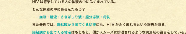 HIV�͊������Ă���l�̑̉t�̒��ɂӂ��܂�Ă���B�ǂ�ȑ̉t�̒��ɂ���񂾂낤�H �c���t�E���t�E�����΂���t�E�S����t�E��� �܂��ŋ߂ł́A���S������o�Ă���S�t�ɂ��AHIIV���ӂ��܂��Ƃ����񍐂�����B���S������o�Ă���S�t�͂��Ƃ��ƁA�ւ��X���[�Y�ɔr�������悤�ȏ����܂̖�ڂ����Ă���B