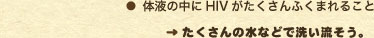 ���̉t�̒���HIV����������ӂ��܂�邱�Ɓ���������̐��ȂǂŐ􂢗������B