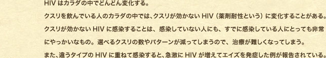 HIV�̓J���_�̒��łǂ�ǂ�ω�����B �N�X��������ł���l�̃J���_�̒��ł́A�N�X���������Ȃ�HIV�i��ܑϐ��Ƃ����j�ɕω����邱�Ƃ�����B �N�X���������Ȃ�HIV�Ɋ������邱�Ƃ́A�������Ă��Ȃ��l�ɂ��A���łɊ������Ă���l�ɂƂ��Ă����ɂ�������Ȃ��́B�I�ׂ�N�X���̐���p�^�[���������Ă��܂��̂ŁA���Â�����Ȃ��Ă��܂��B �܂��A�Ⴄ�^�C�v��HIV�ɏd�˂Ċ�������ƁA�}����HIV�������ăG�C�Y�𔭏ǂ����Ⴊ�񍐂���Ă���B