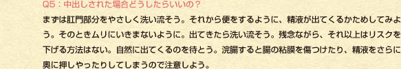 Q5�F���o�����ꂽ�ꍇ�ǂ������炢���́H �܂�����啔�����₳�����􂢗������B���ꂩ��ւ�����悤�ɁA���t���o�Ă��邩���߂��Ă݂悤�B���̂Ƃ������ɂ����܂Ȃ��悤�ɁB�o�Ă�������􂢗������B�c�O�Ȃ���A����ȏ�̓��X�N����������@�͂Ȃ��B���R�ɏo�Ă���̂�҂Ƃ��B��������ƒ��̔S������������A���t������ɚ��ɉ���������肵�Ă��܂��̂Œ��ӂ��悤�B