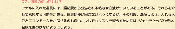 Q7�F����̎g���񂵂́H �A�i���ɓ��ꂽ����ɂ́A���S�����番�傳���S�t�⌌�t�����Ă��邱�Ƃ�����B��������Ċ�������\��������B����͎g���񂳂Ȃ��悤�ɂ��邩�A���̓s�x�A��򂵂悤�B�����l���ƂɃR���h�[�������Ԃ���̂��ǂ��B�����ł����X�N�����炷���߂ɂ́A�W�F���������Ղ�g���A�S���������Ȃ��悤�ɂ��悤�B