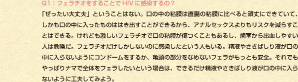 Q1�F�t�F���`�I�����邱�Ƃ�HIV�Ɋ�������́H �u�����������v�v�Ƃ������Ƃ͂Ȃ��B���̒��̔S���͒����̔S���ɔ�ׂ�Ɗ��ɂł��Ă��āA���������̒��ɓ��������̂͂͂��o�����Ƃ��ł��邩��A�A�i���Z�b�N�X�������X�N�����炷���Ƃ͂ł���B����ǂ��������t�F���`�I�Ō��̔S�����������Ƃ����邵�A���s����o�����₷���l�͊댯���B�t�F���`�I�����������Ȃ��̂Ɋ��������Ƃ����l������B���t�₳���΂���t�����̒��ɓ���Ȃ��悤�ɃR���h�[�������邩�A�T���̕������Ȃ߂Ȃ��t�F���������Ƃ����S�B����ł�����ς�i�}�őS�̂��t�F���������Ƃ����ꍇ�́A�ł��邾�����t�₳���΂���t�����̒��ɓ���Ȃ��悤�ɍH�v���Ă݂悤�B
