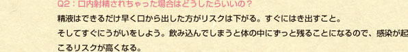 Q2�F�����ː����ꂿ������ꍇ�͂ǂ������炢���́H ���t�͂ł��邾������������o�����������X�N�͉�����B�����ɂ͂��o�����ƁB�����Ă����ɂ����������悤�B���ݍ���ł��܂��Ƒ̂̒��ɂ����Ǝc�邱�ƂɂȂ�̂ŁA�������N���郊�X�N�������Ȃ�B