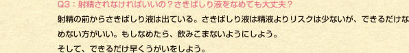 Q3�F�ː�����Ȃ���΂����́H�����΂���t���Ȃ߂Ă����v�H �ː��̑O���炳���΂���t�͏o�Ă���B�����΂���t�͐��t��胊�X�N�͏��Ȃ����A�ł��邾���Ȃ߂Ȃ����������B�����Ȃ߂���A���݂��܂Ȃ��悤�ɂ��悤�B�����āA�ł��邾�����������������悤�B